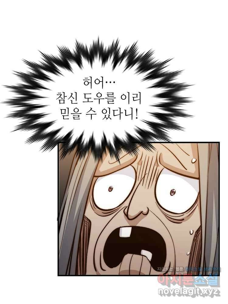 초초수련천년 125화 79