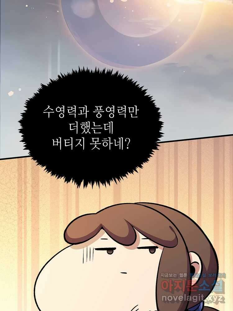 초초수련천년 125화 85