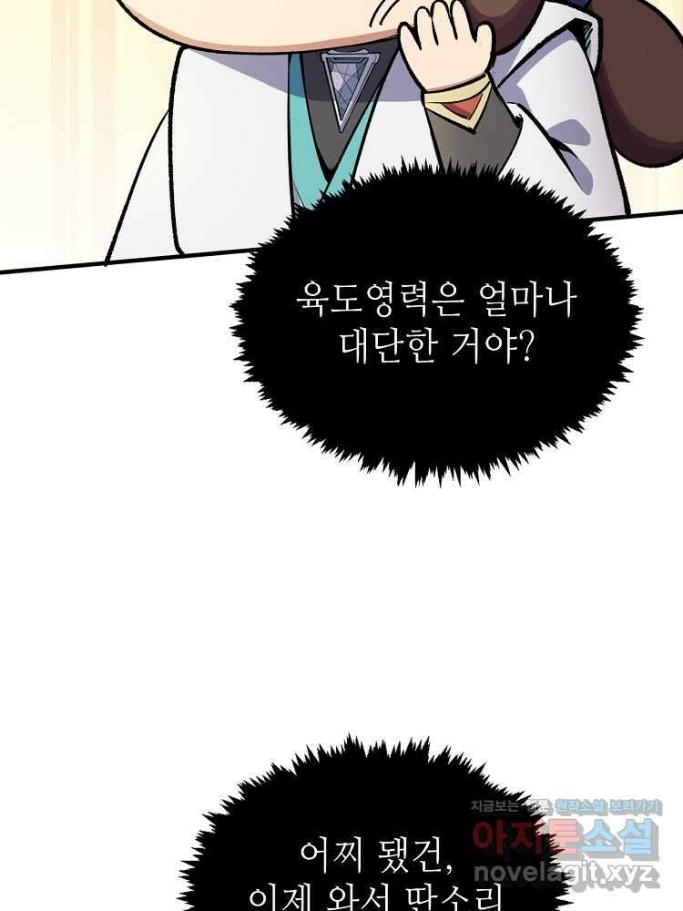 초초수련천년 125화 86