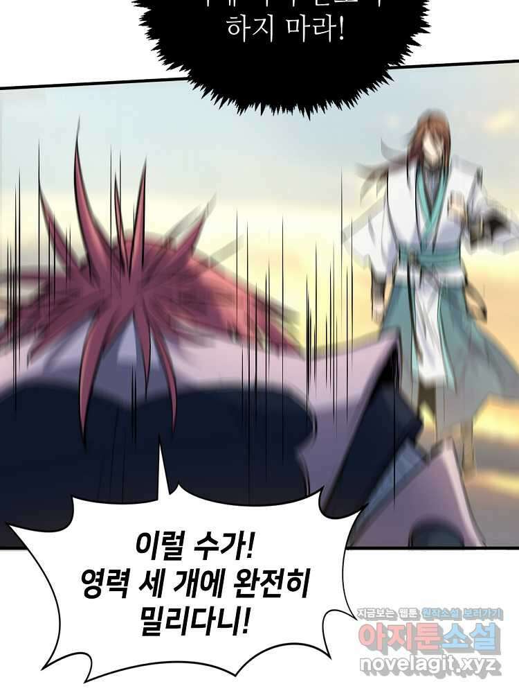 초초수련천년 125화 87