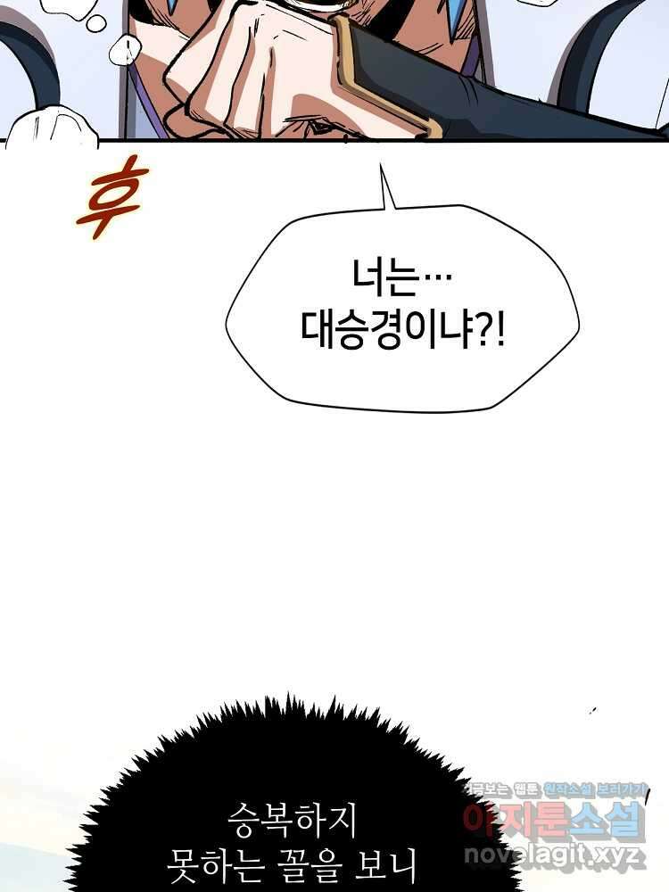 초초수련천년 125화 89