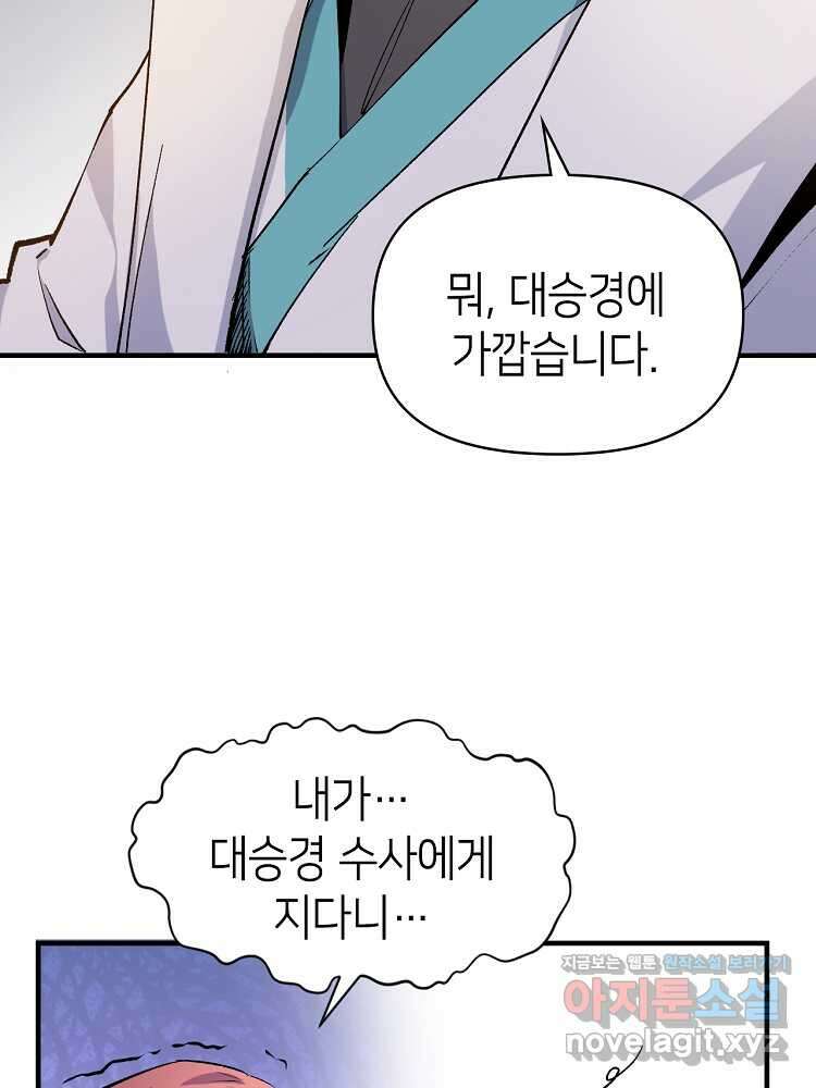 초초수련천년 125화 91