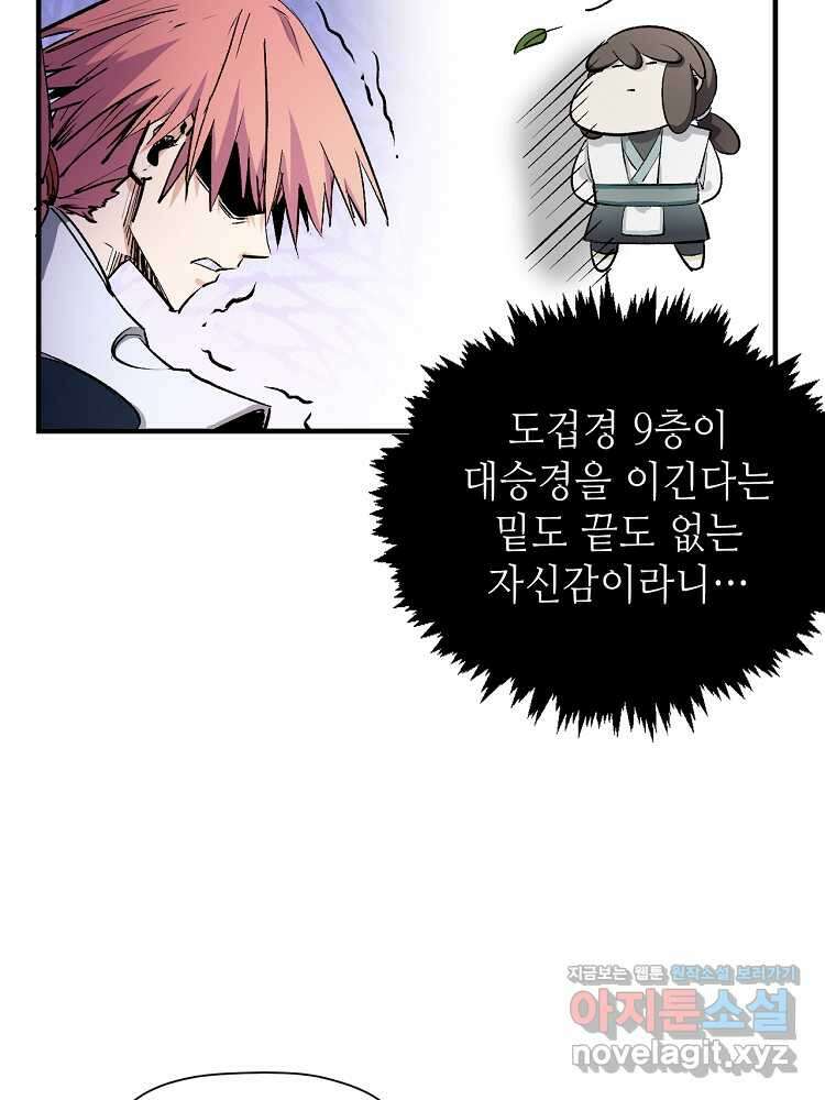 초초수련천년 125화 92