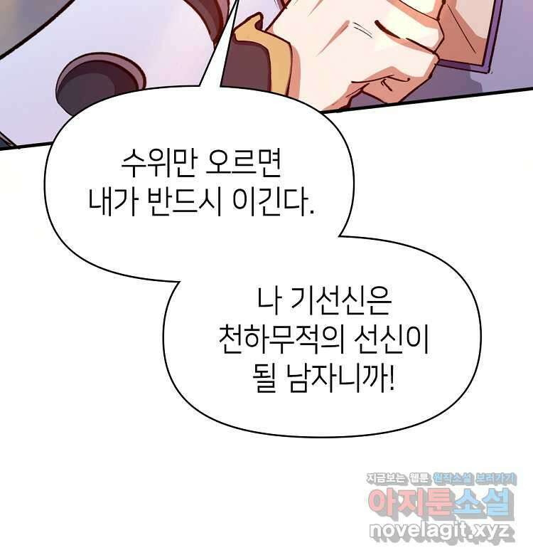 초초수련천년 125화 95