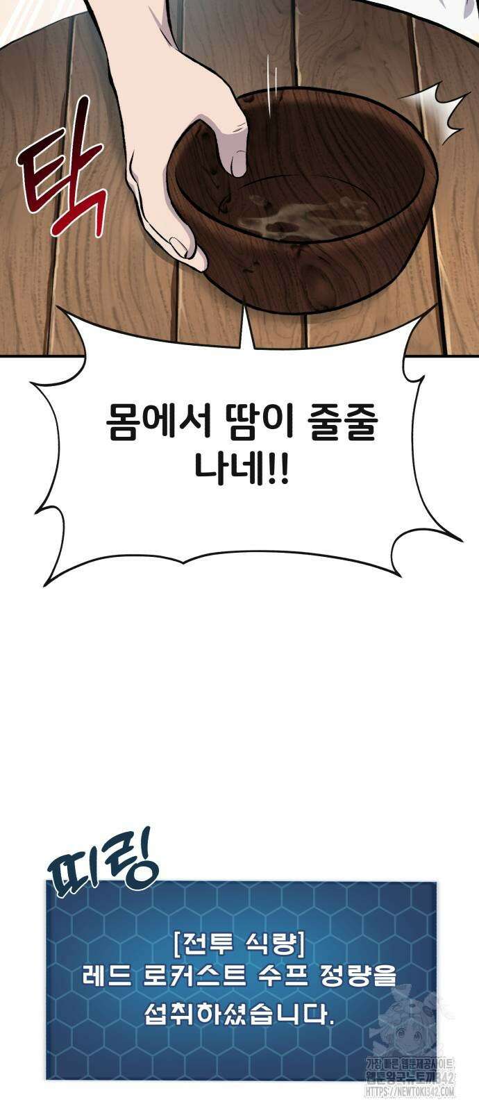 나혼자 탑에서 농사 71화 3