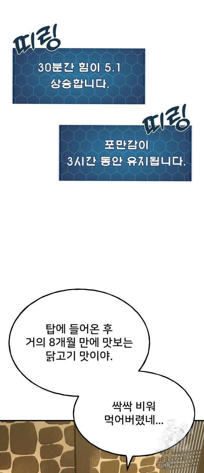 나혼자 탑에서 농사 71화 4