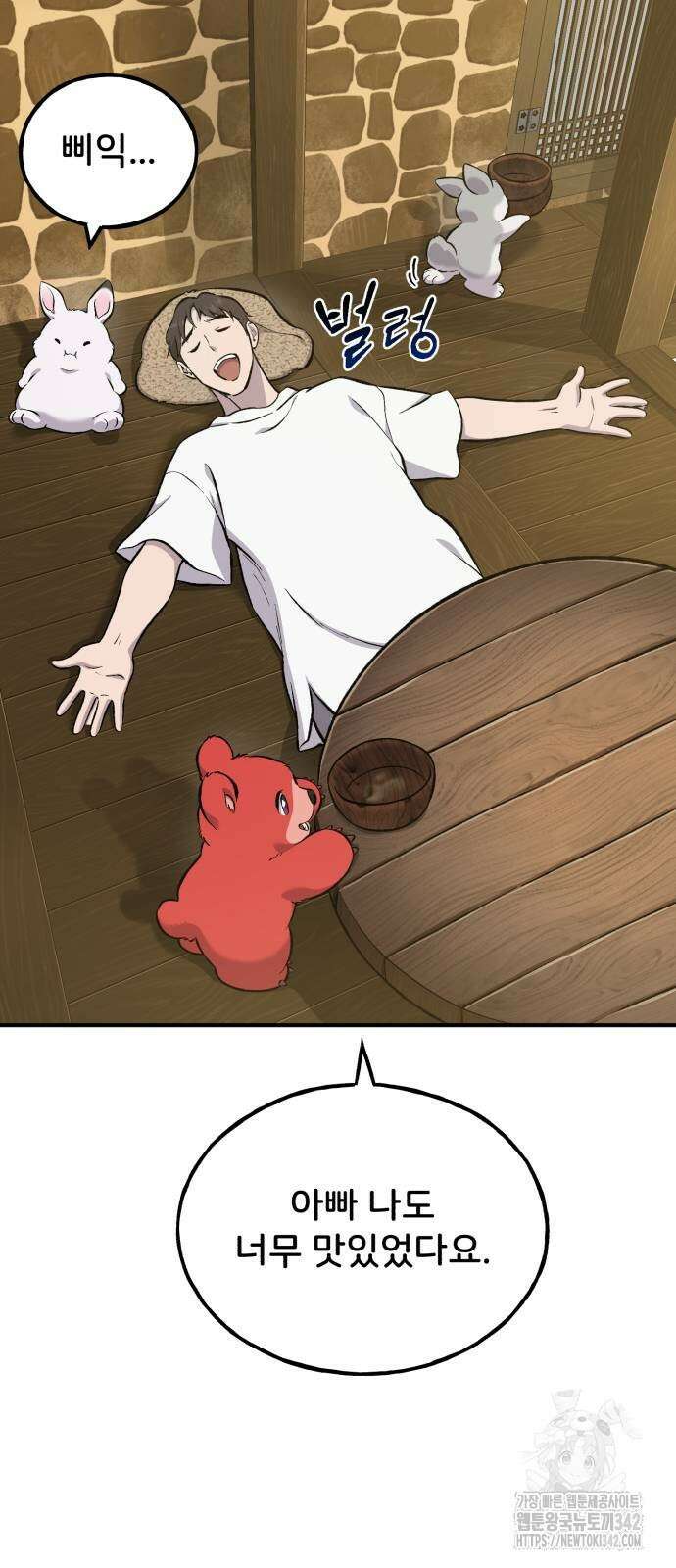 나혼자 탑에서 농사 71화 5