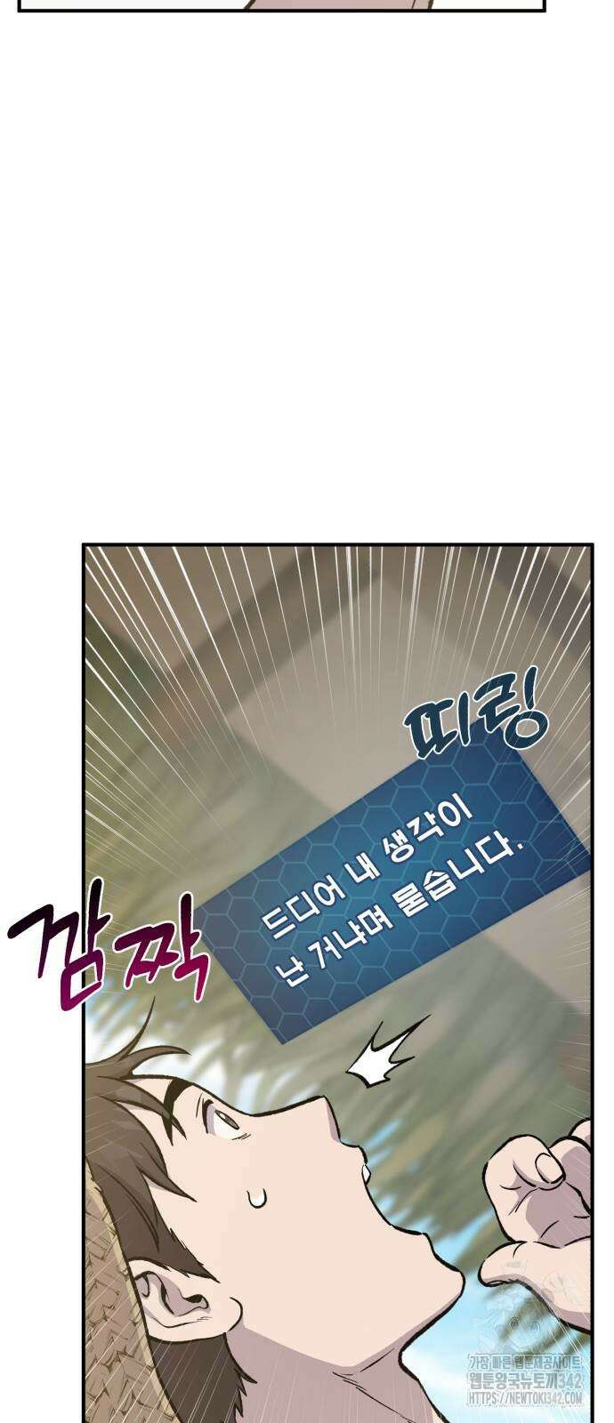 나혼자 탑에서 농사 71화 7