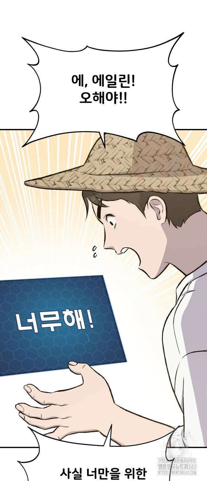 나혼자 탑에서 농사 71화 15