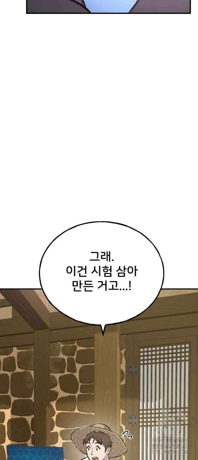 나혼자 탑에서 농사 71화 18