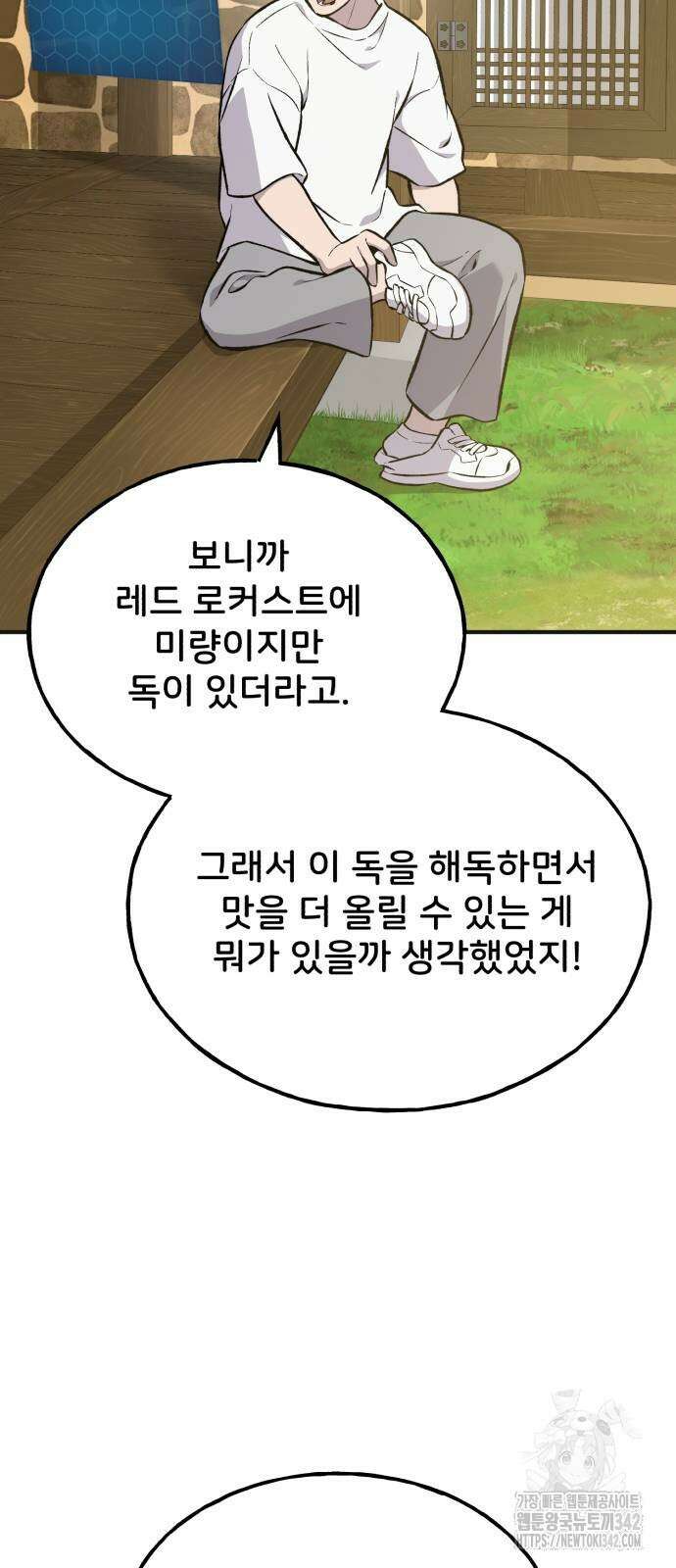 나혼자 탑에서 농사 71화 19