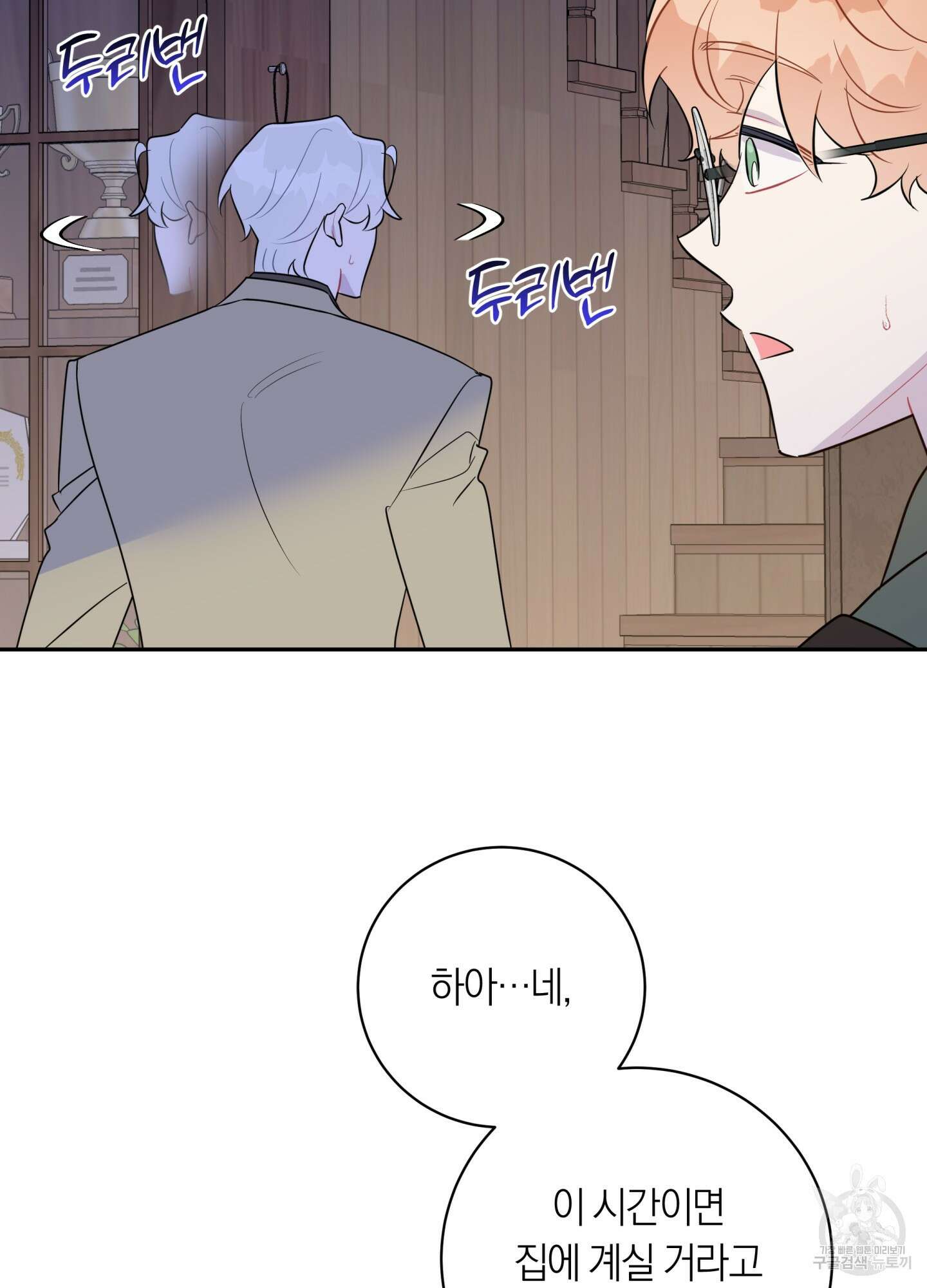 악수는 생략합시다 20화 4