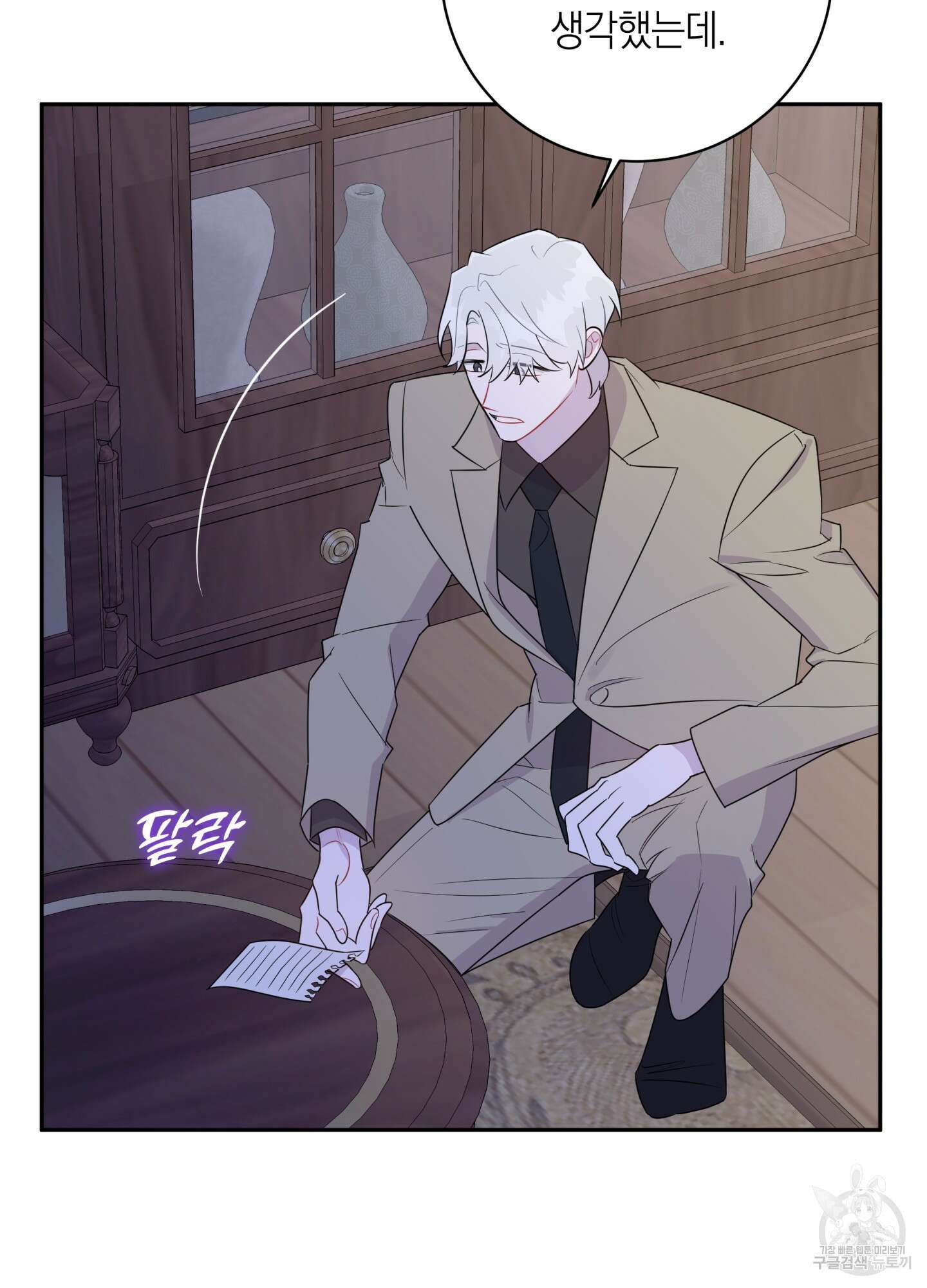 악수는 생략합시다 20화 5