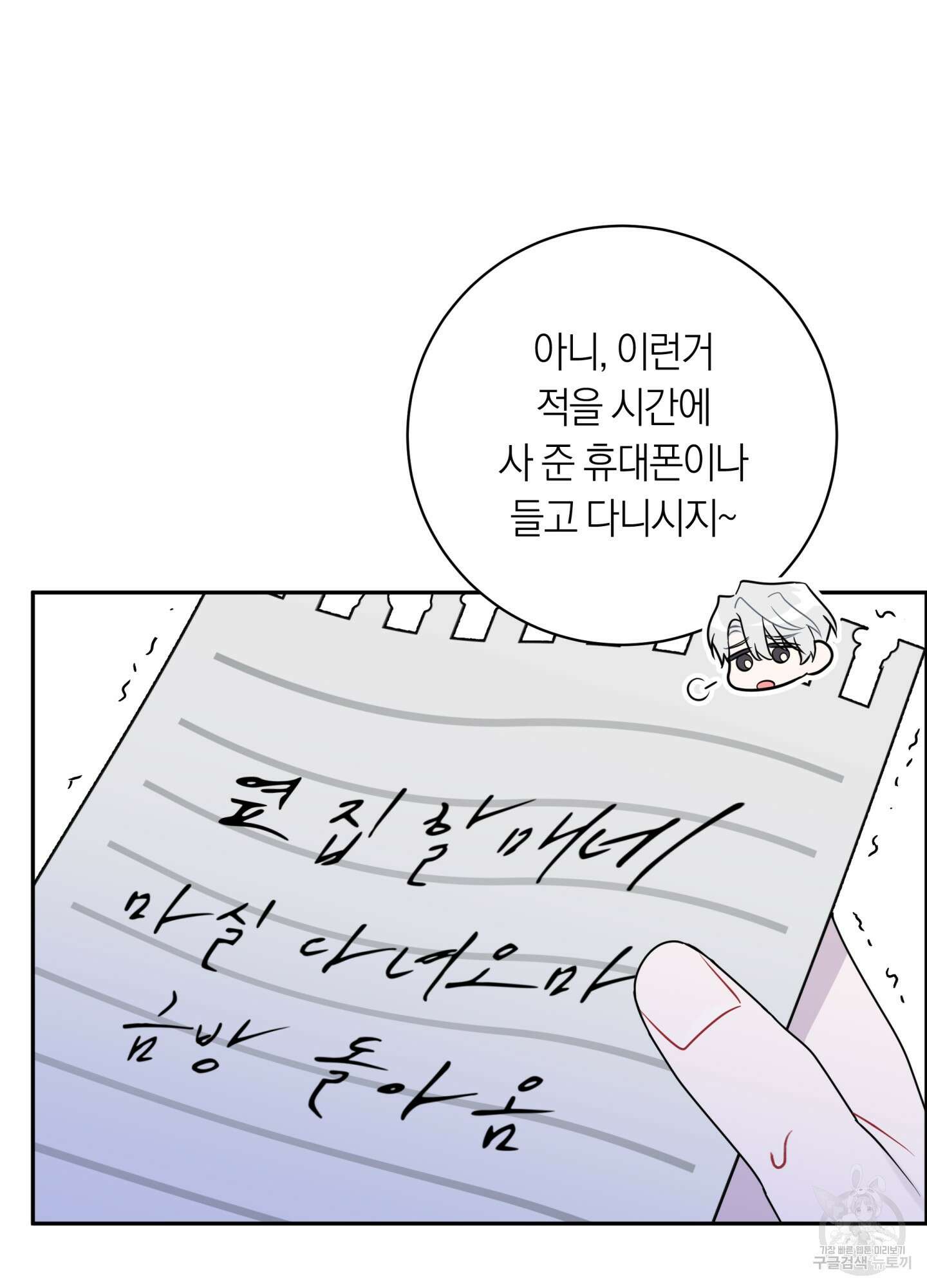 악수는 생략합시다 20화 6