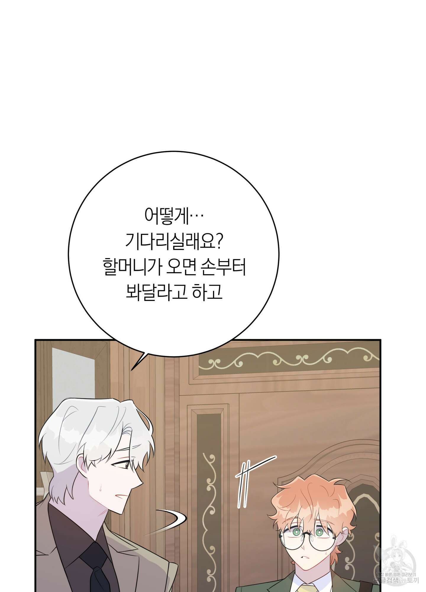 악수는 생략합시다 20화 7