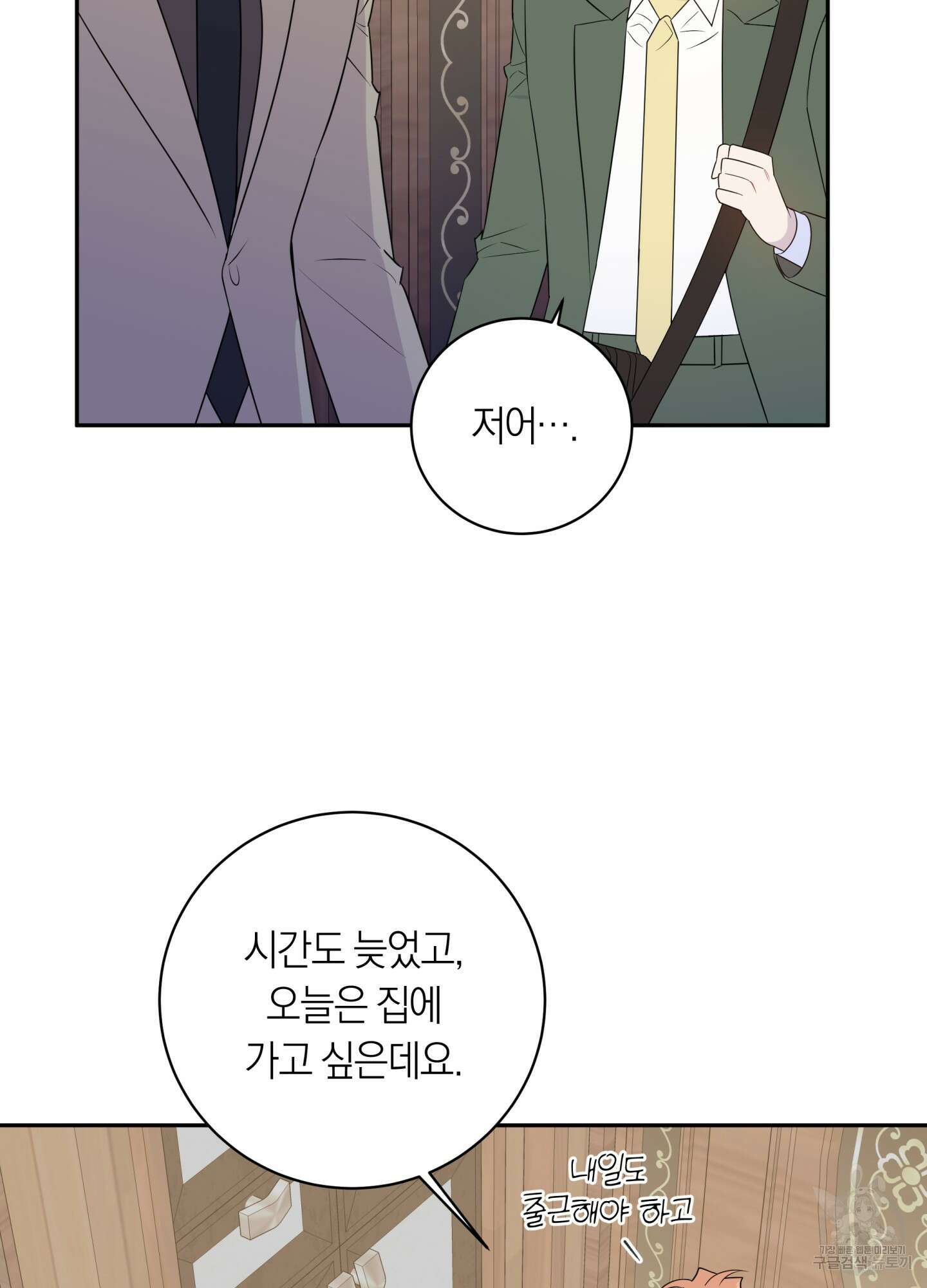 악수는 생략합시다 20화 8