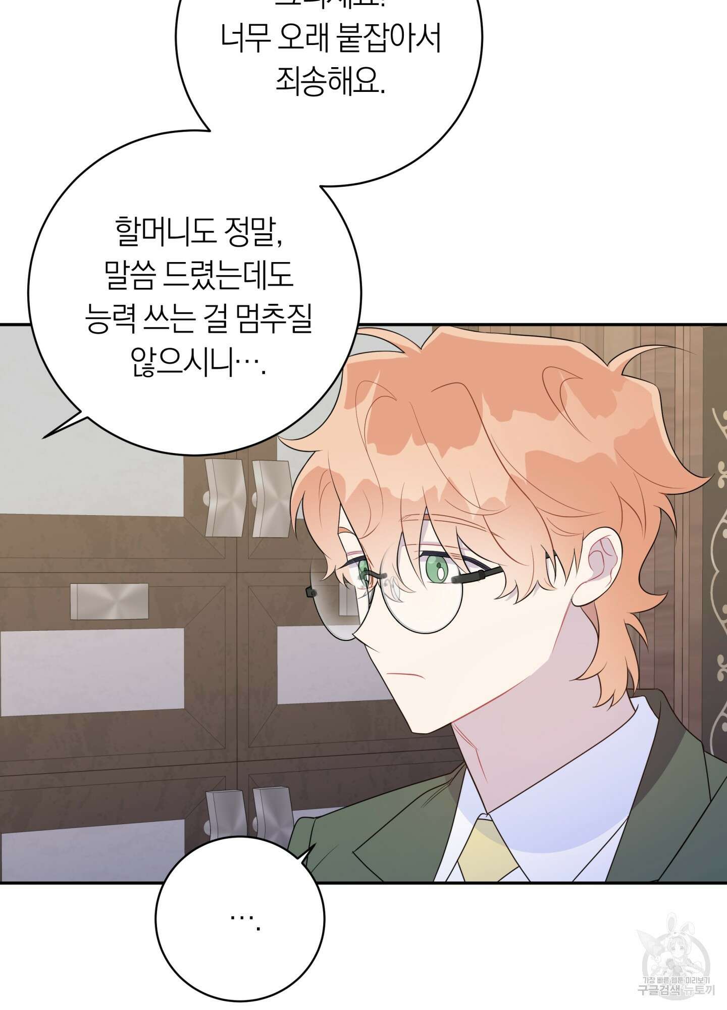 악수는 생략합시다 20화 10