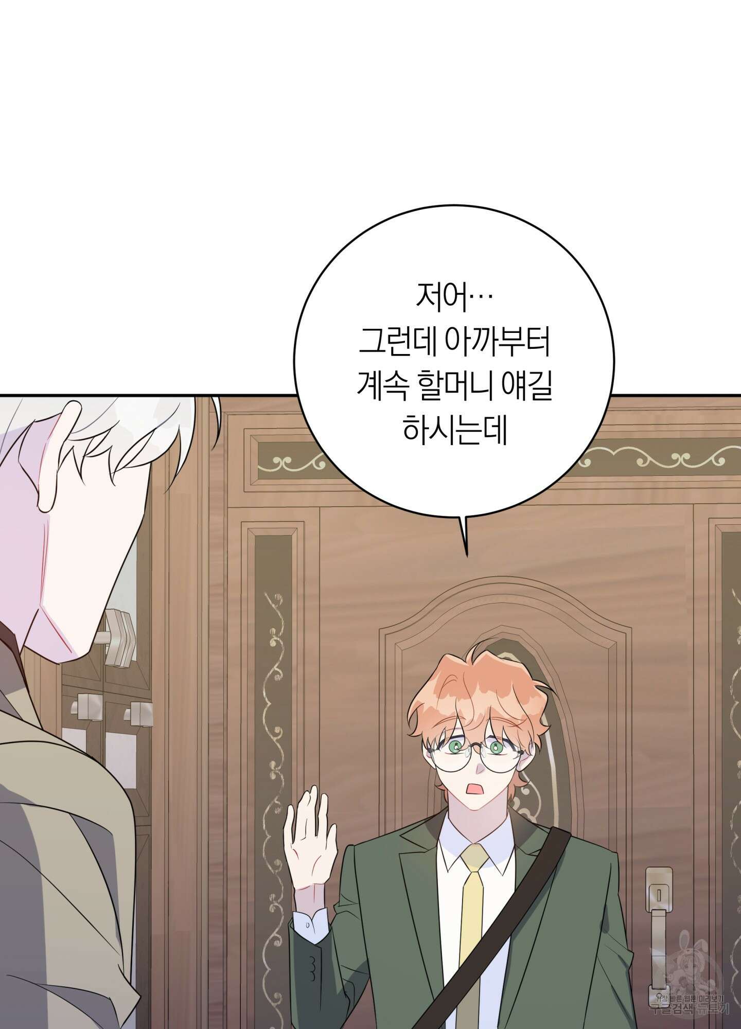 악수는 생략합시다 20화 11