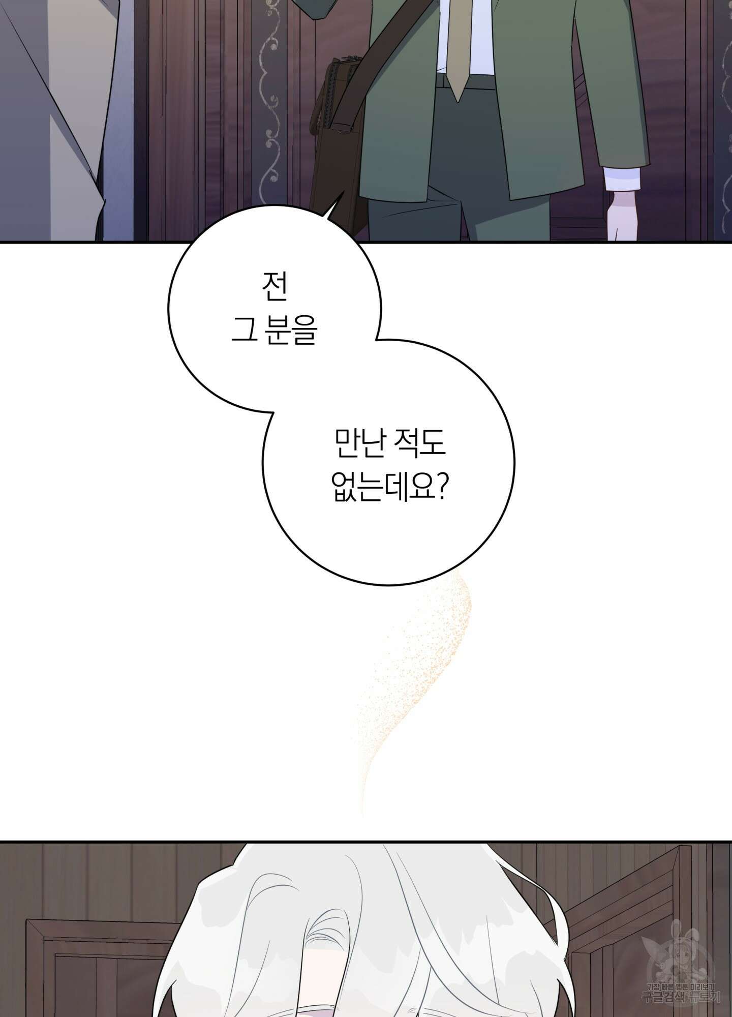 악수는 생략합시다 20화 12