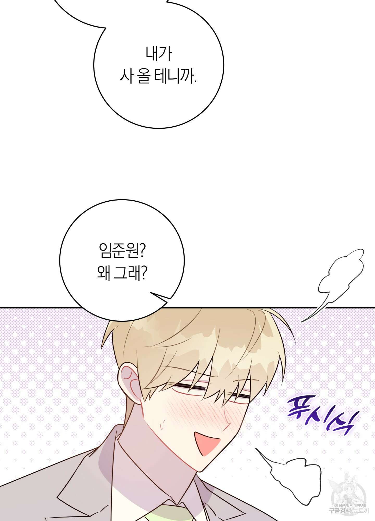 악수는 생략합시다 20화 19