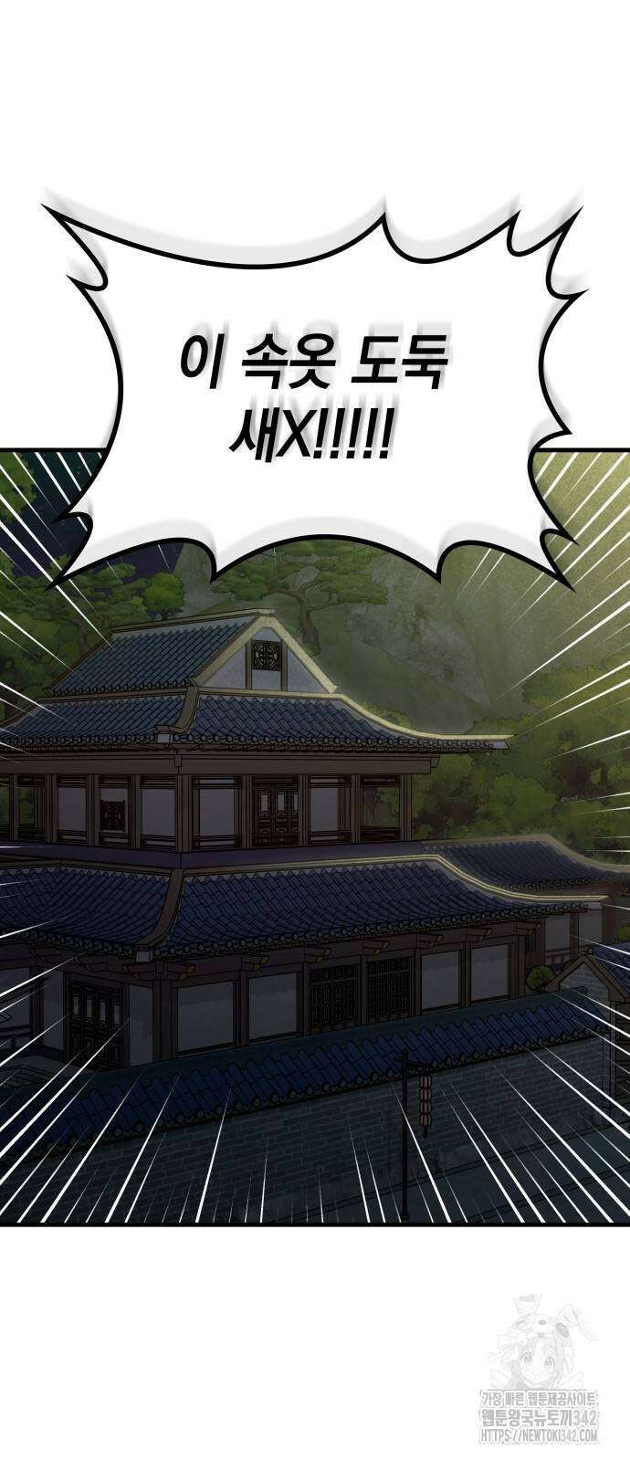 남궁세가 비인격 3화 2
