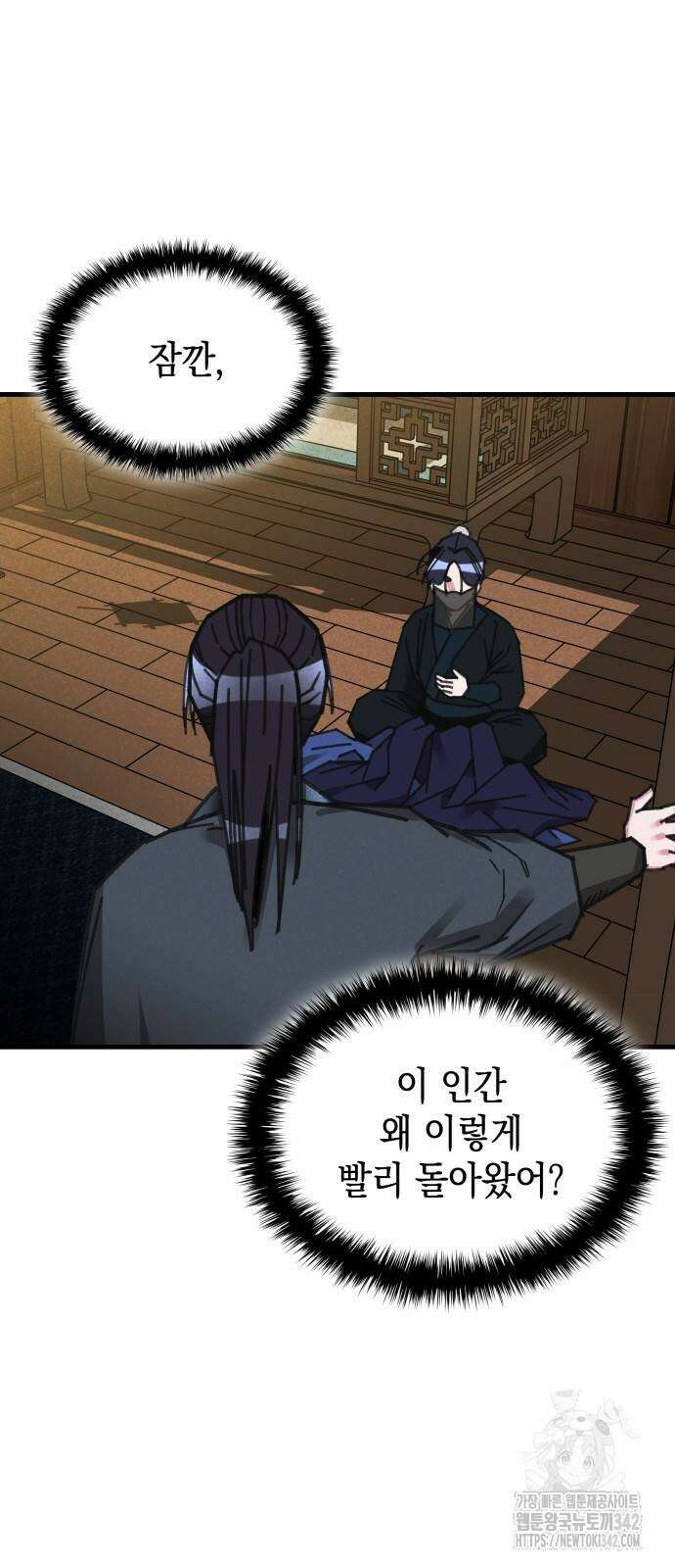 남궁세가 비인격 3화 4