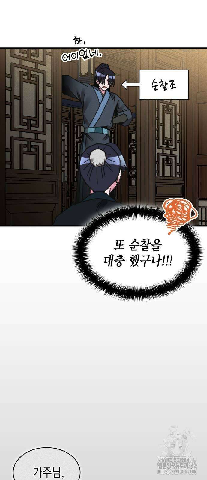 남궁세가 비인격 3화 5