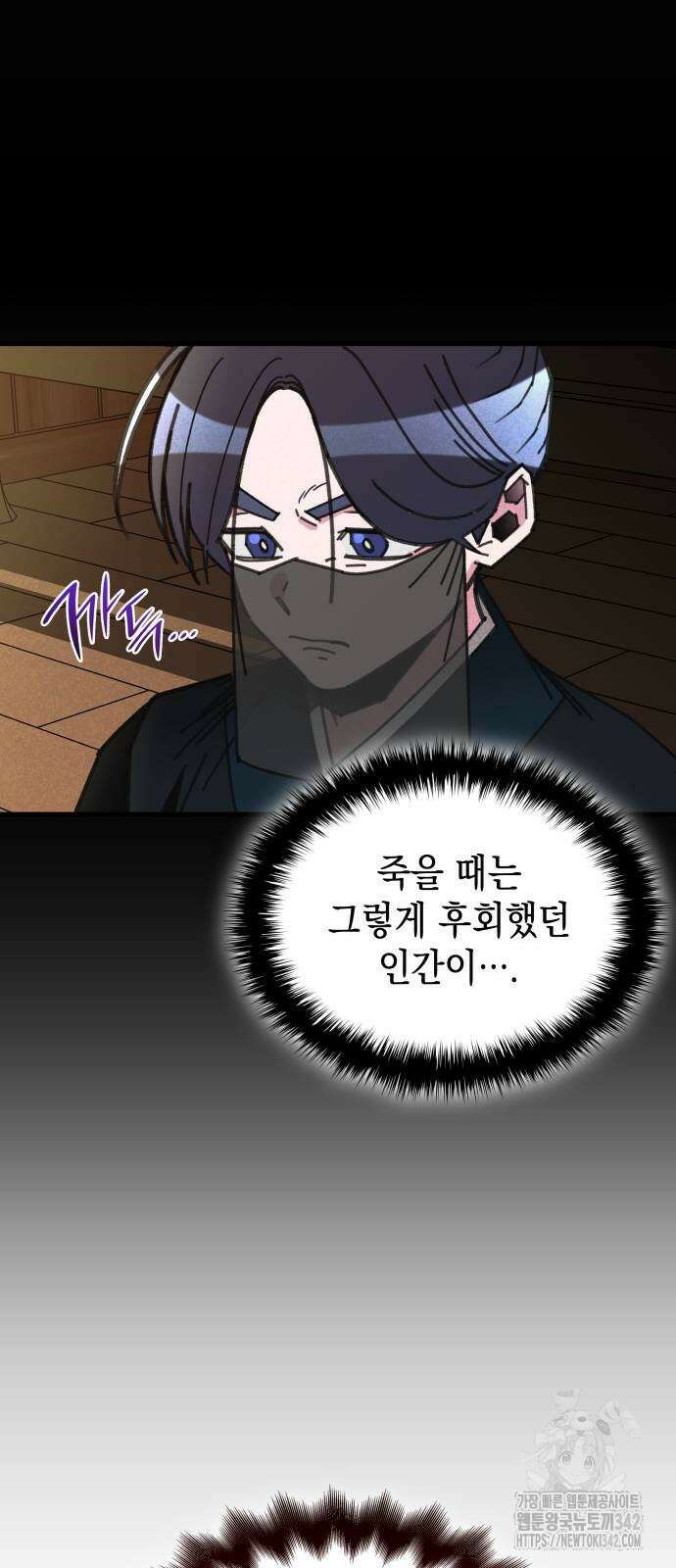 남궁세가 비인격 3화 8