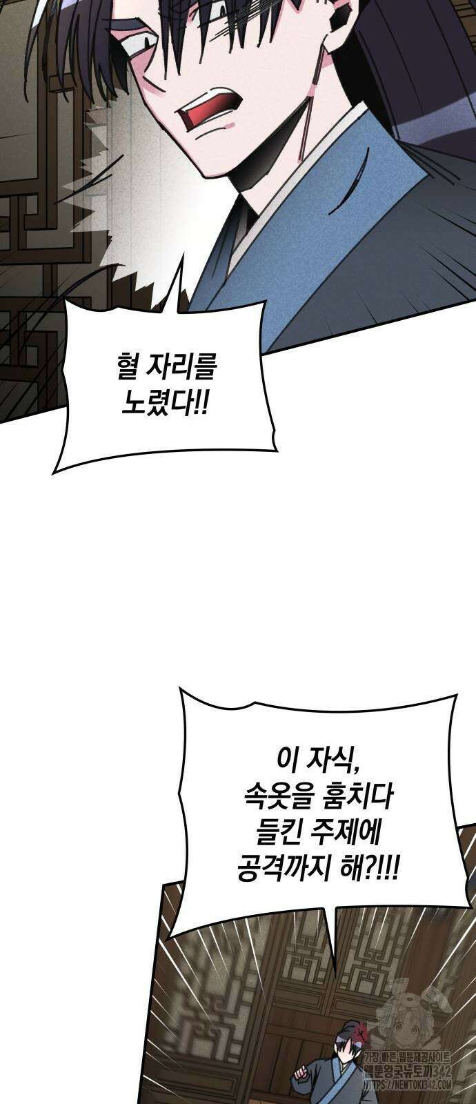 남궁세가 비인격 3화 12
