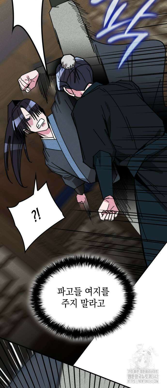 남궁세가 비인격 3화 16