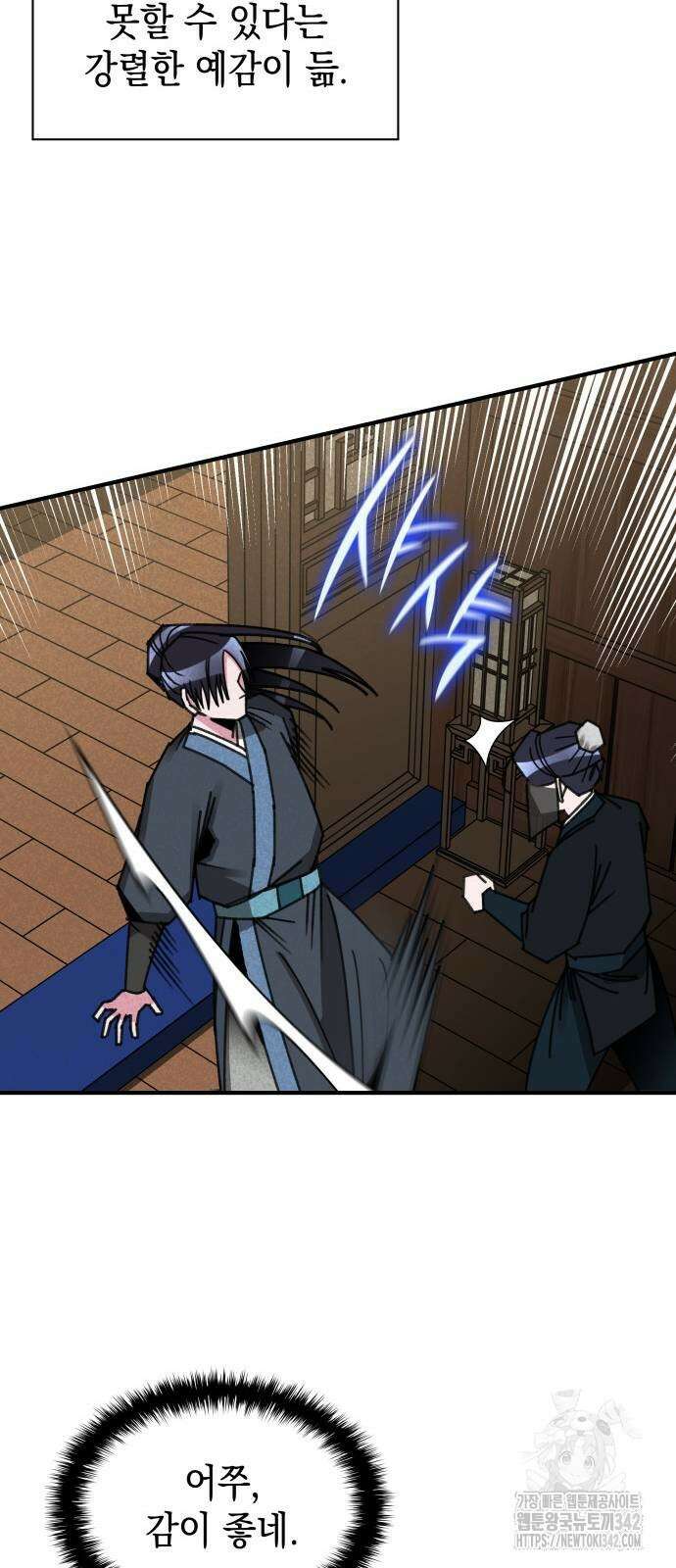남궁세가 비인격 3화 19