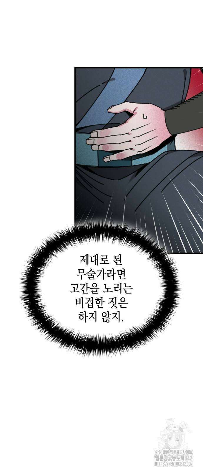 남궁세가 비인격 3화 23