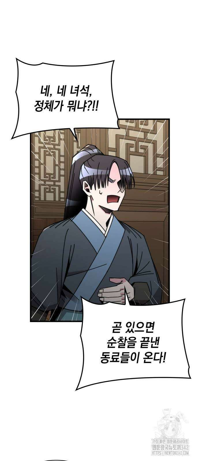 남궁세가 비인격 3화 25