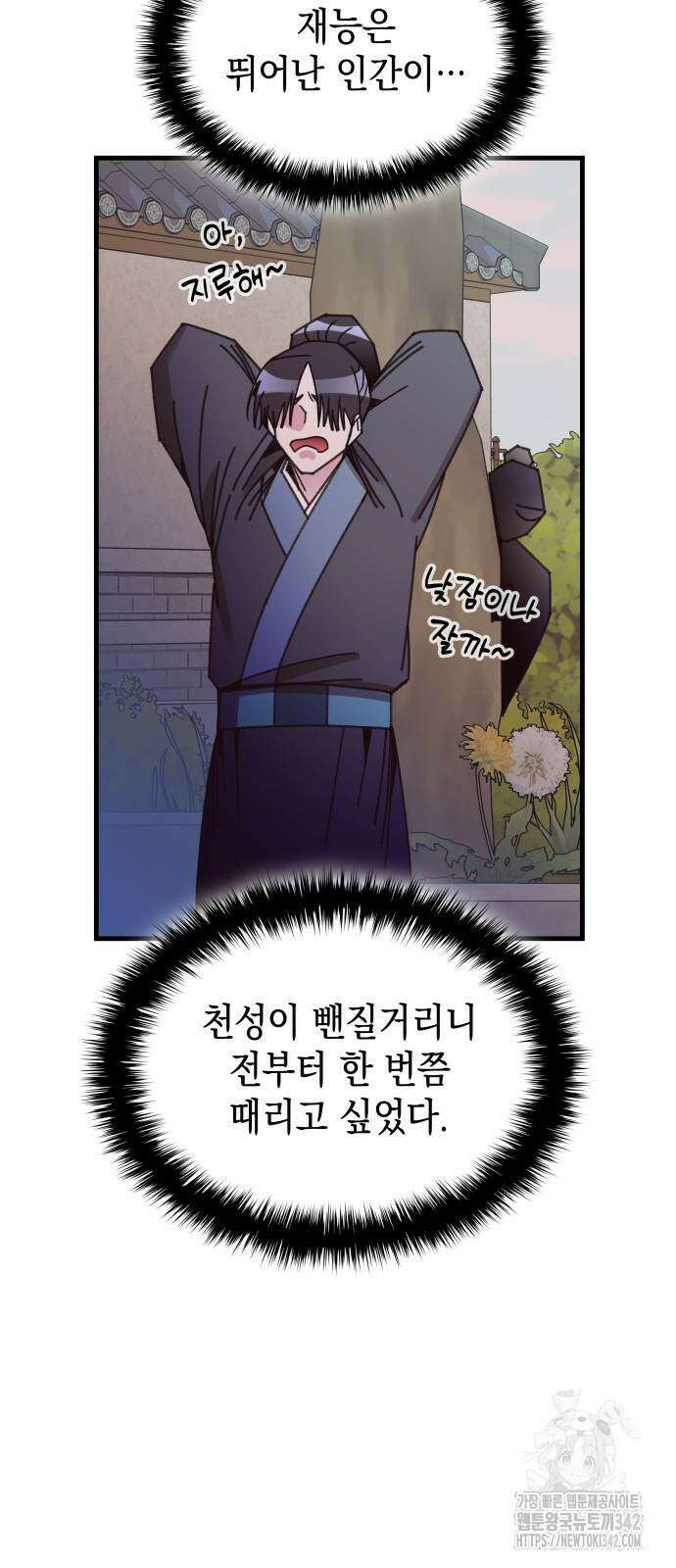 남궁세가 비인격 3화 27
