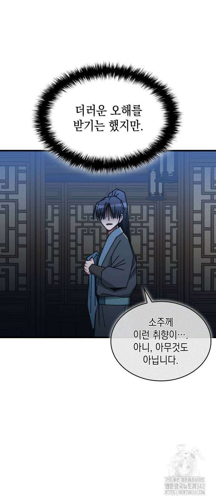 남궁세가 비인격 3화 36