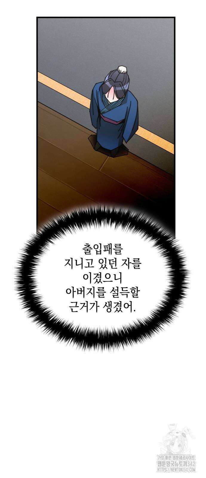 남궁세가 비인격 3화 37