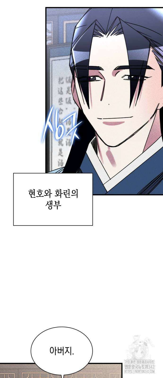 남궁세가 비인격 3화 42