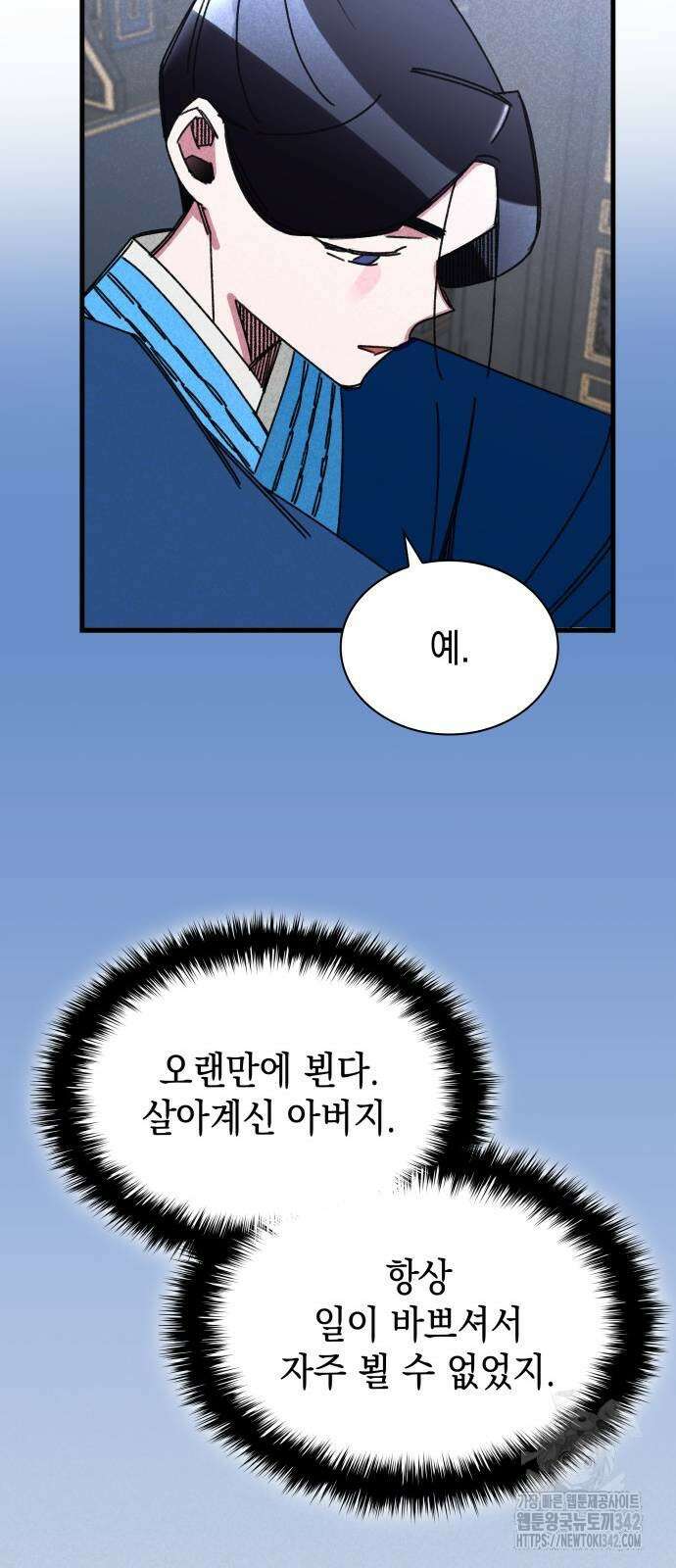 남궁세가 비인격 3화 44