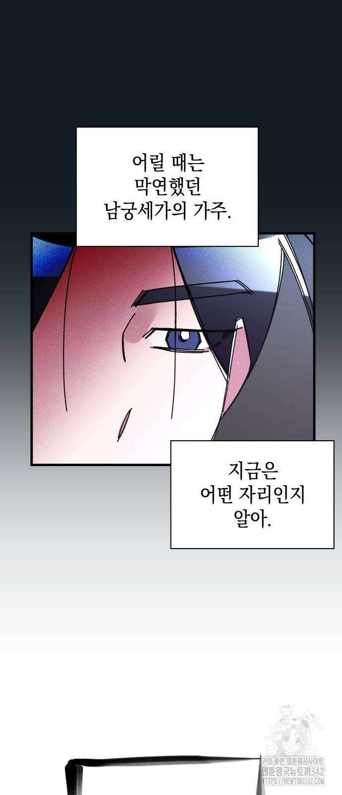 남궁세가 비인격 3화 46