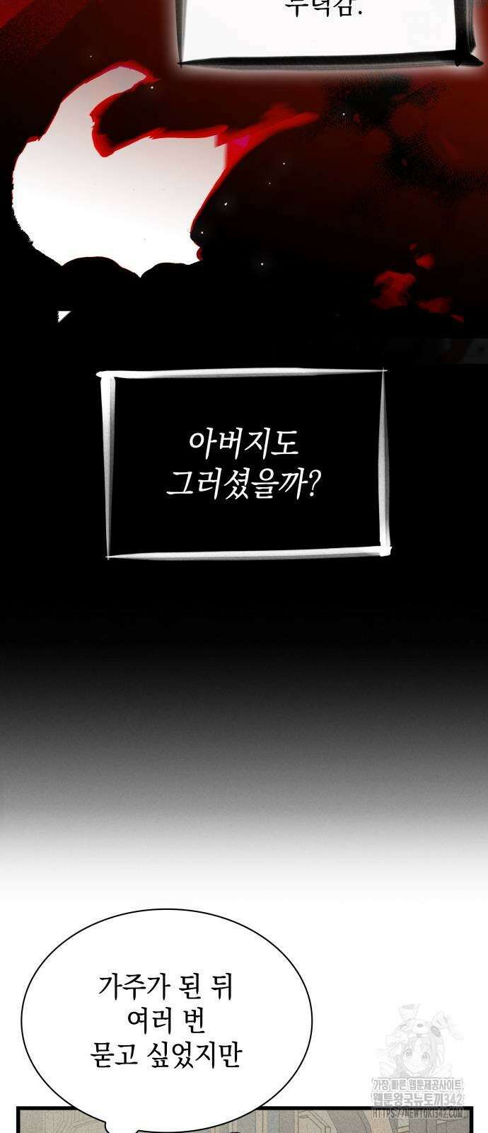 남궁세가 비인격 3화 48