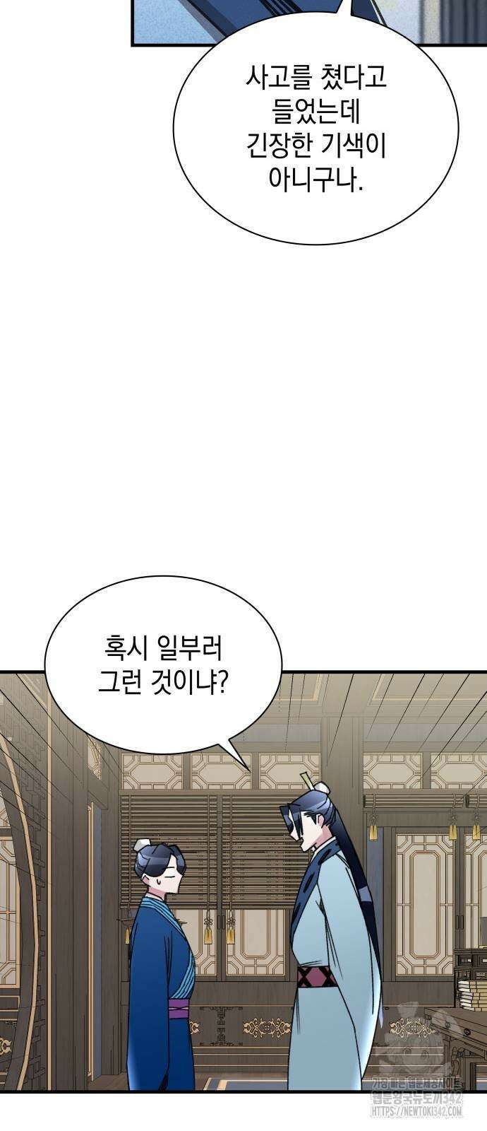 남궁세가 비인격 3화 51