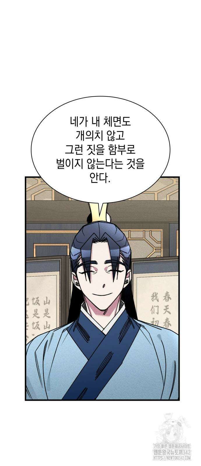 남궁세가 비인격 3화 52