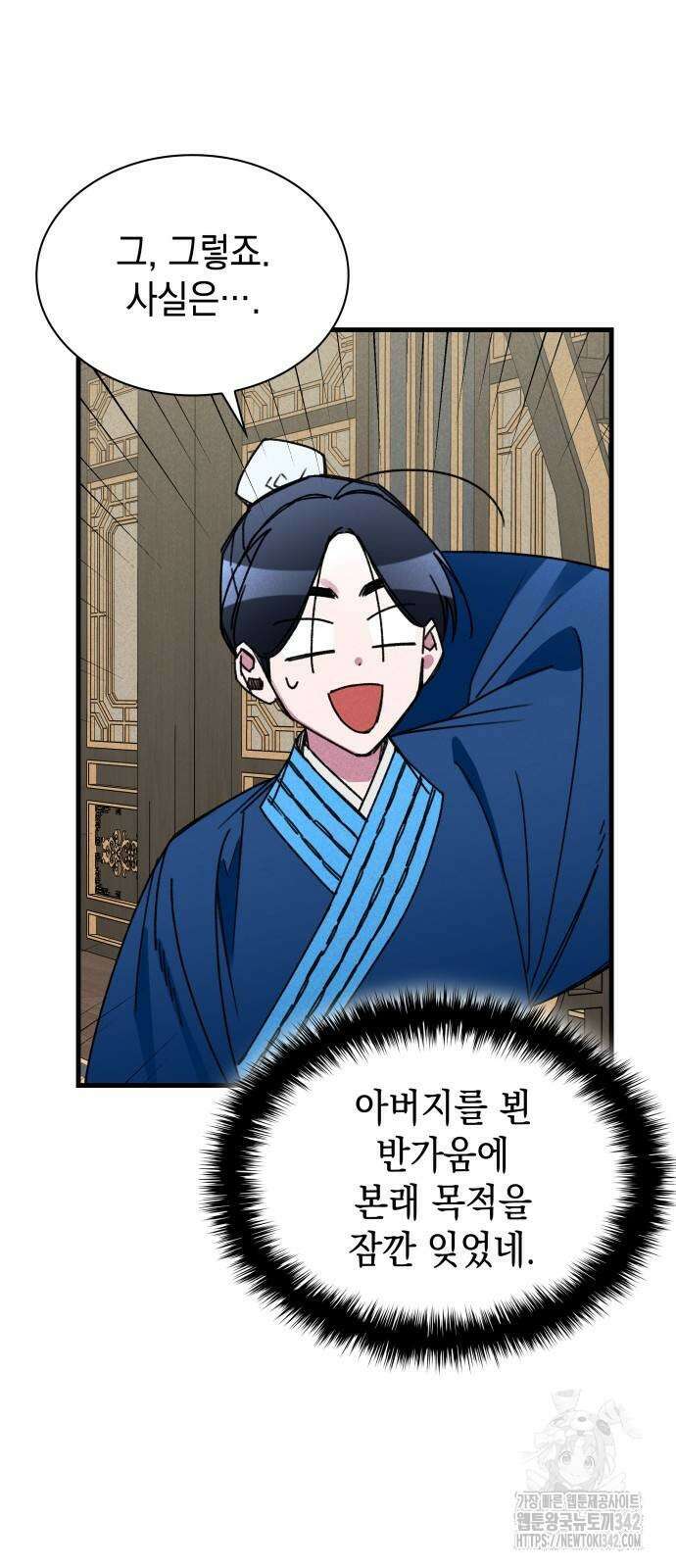 남궁세가 비인격 3화 53