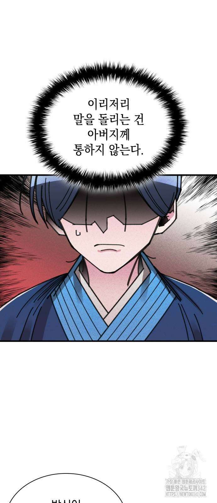 남궁세가 비인격 3화 54