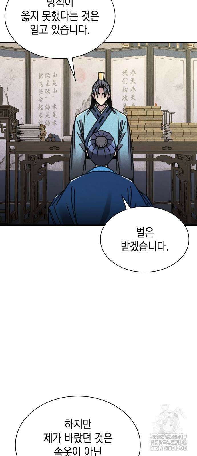 남궁세가 비인격 3화 55