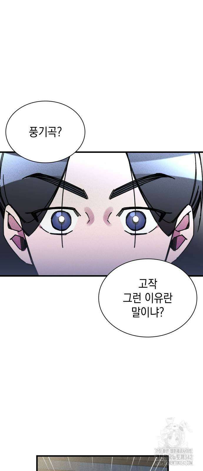 남궁세가 비인격 3화 57