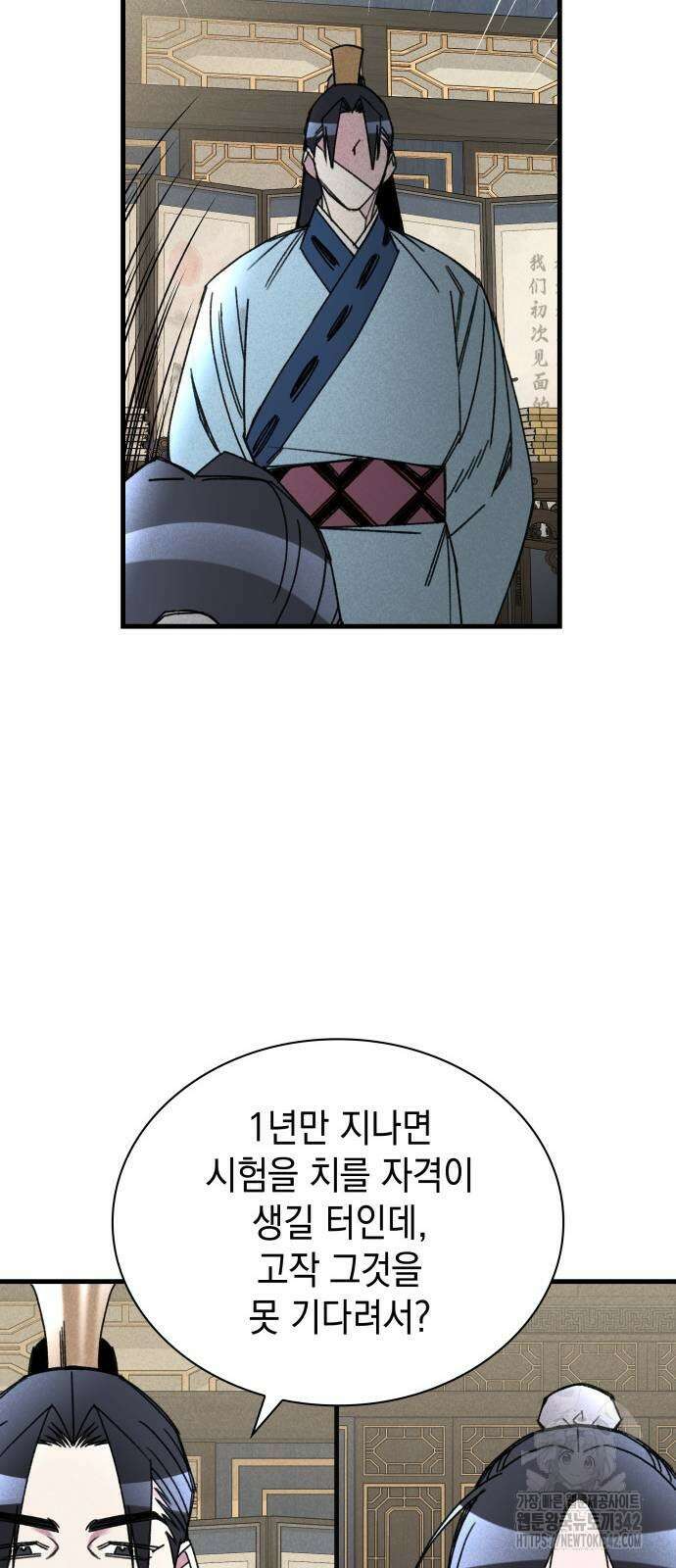 남궁세가 비인격 3화 58