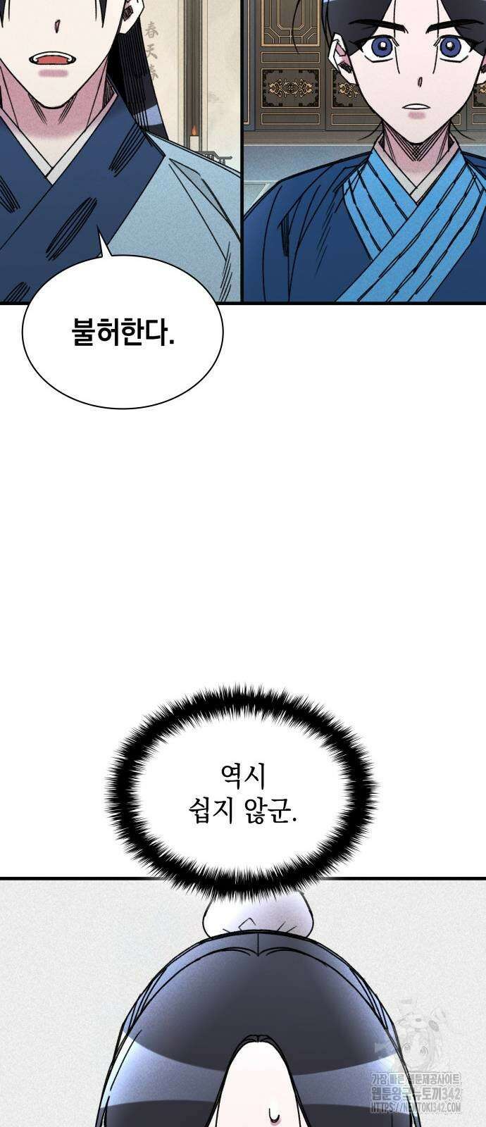 남궁세가 비인격 3화 59