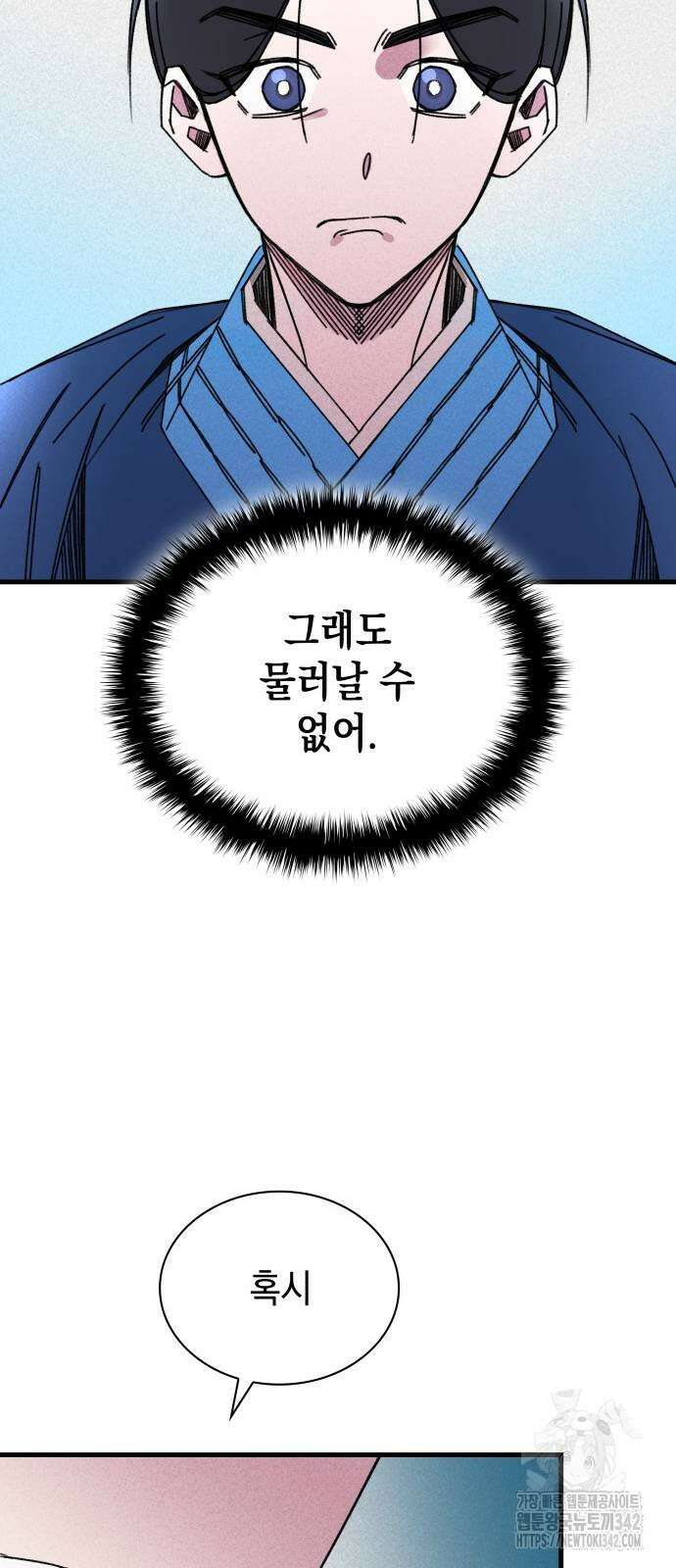 남궁세가 비인격 3화 60