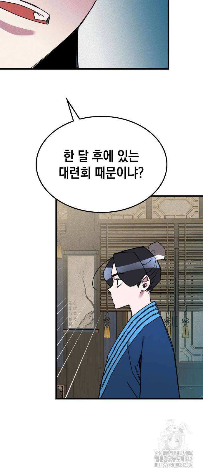 남궁세가 비인격 3화 61
